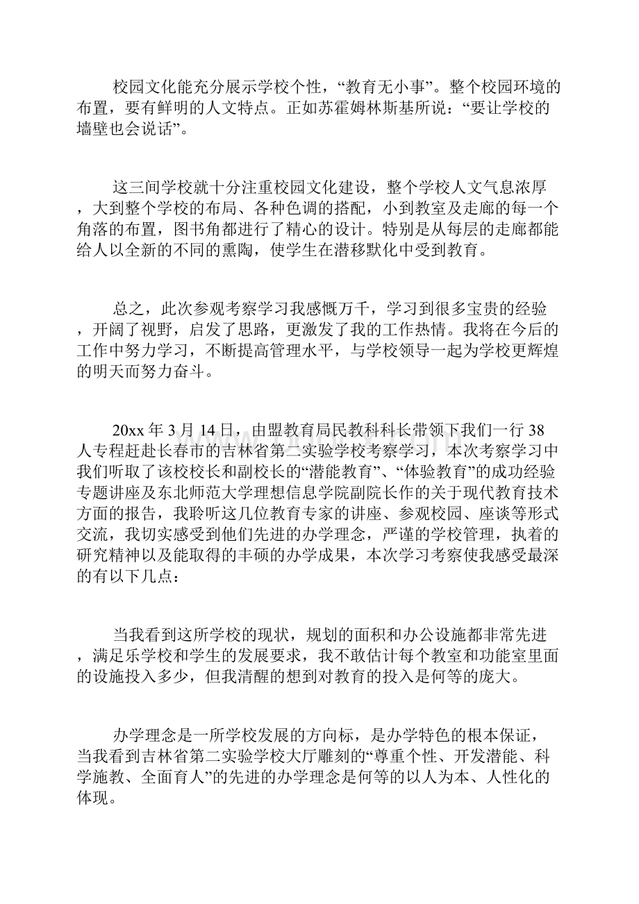 去其他学校学习心得体会范文通用3篇.docx_第3页