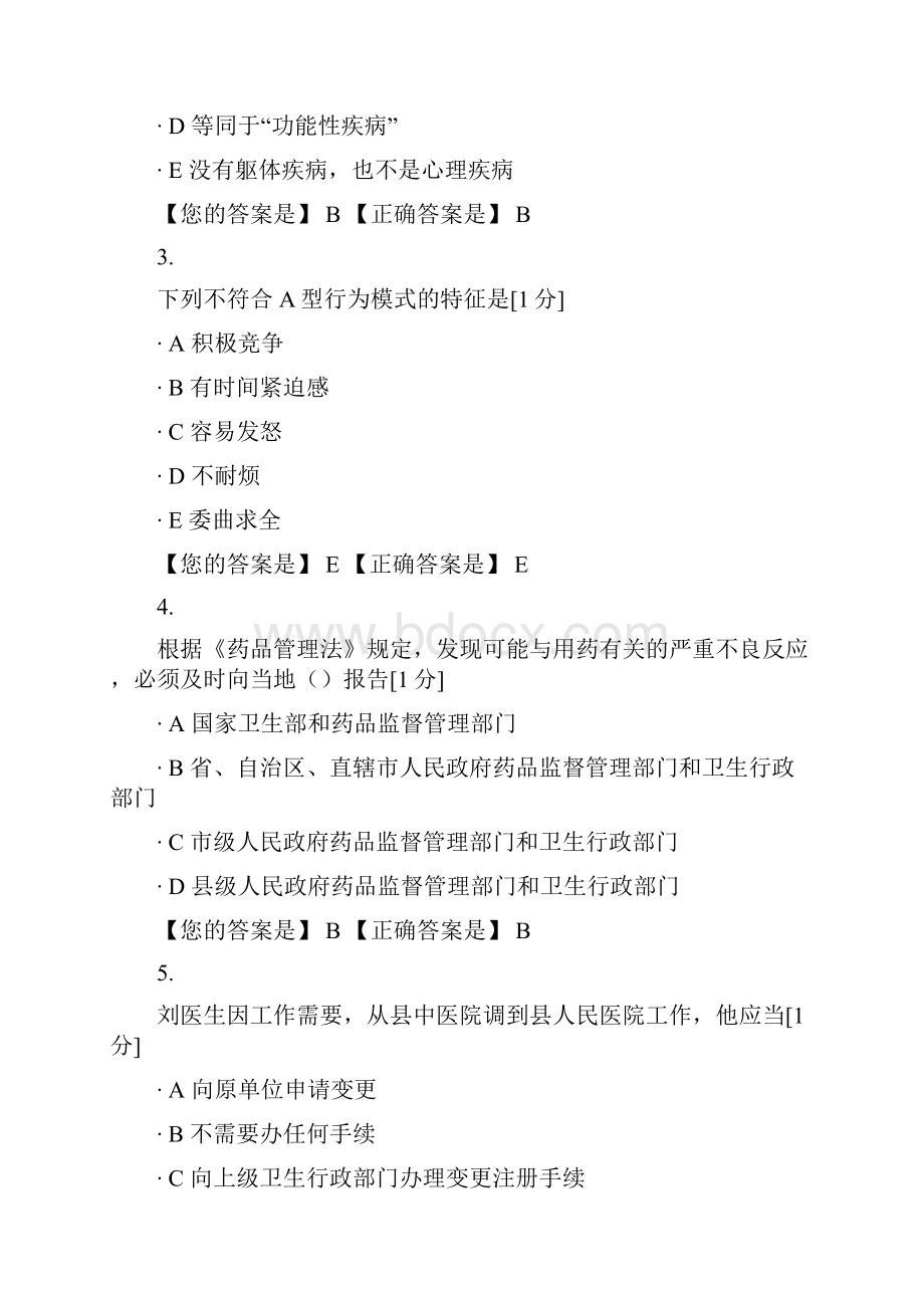 业务水平测评模拟卷人文医学.docx_第2页