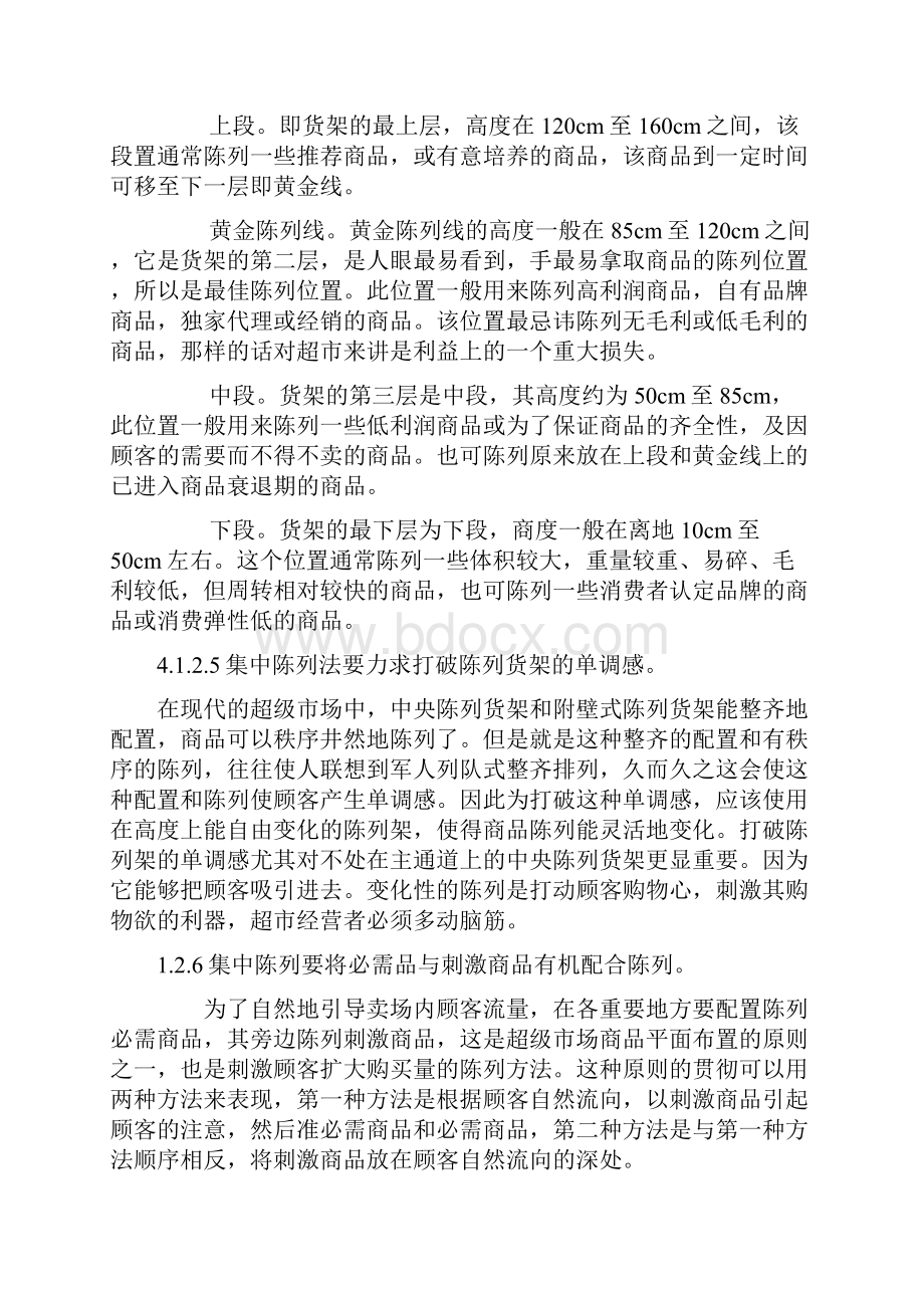 商超卖场商品陈列的要领及技巧.docx_第3页