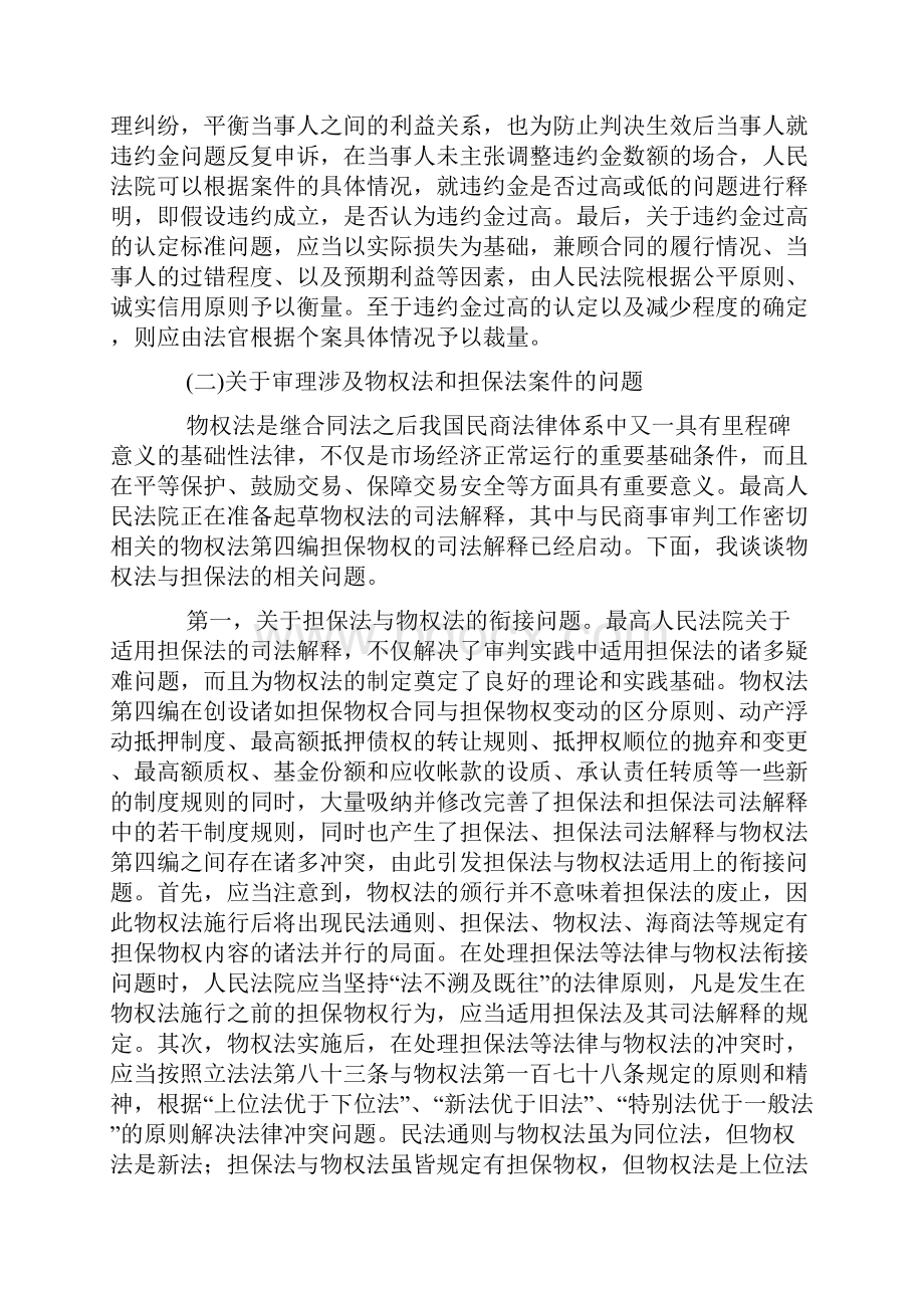 全国民商事审判工作会议上的讲话下.docx_第3页