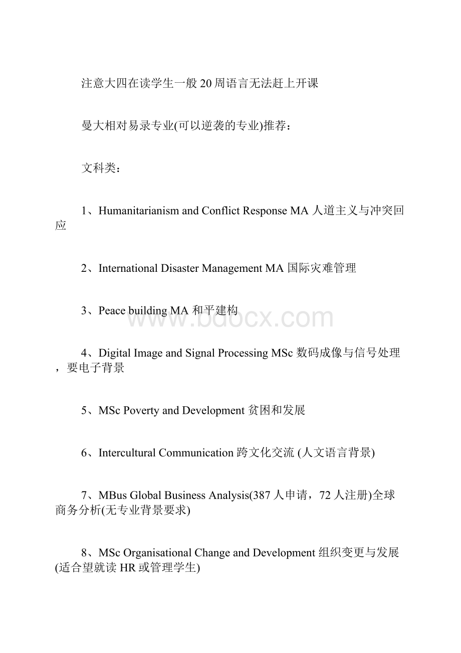 曼彻斯特大学材料科学与工程博士研究生申请条件.docx_第2页