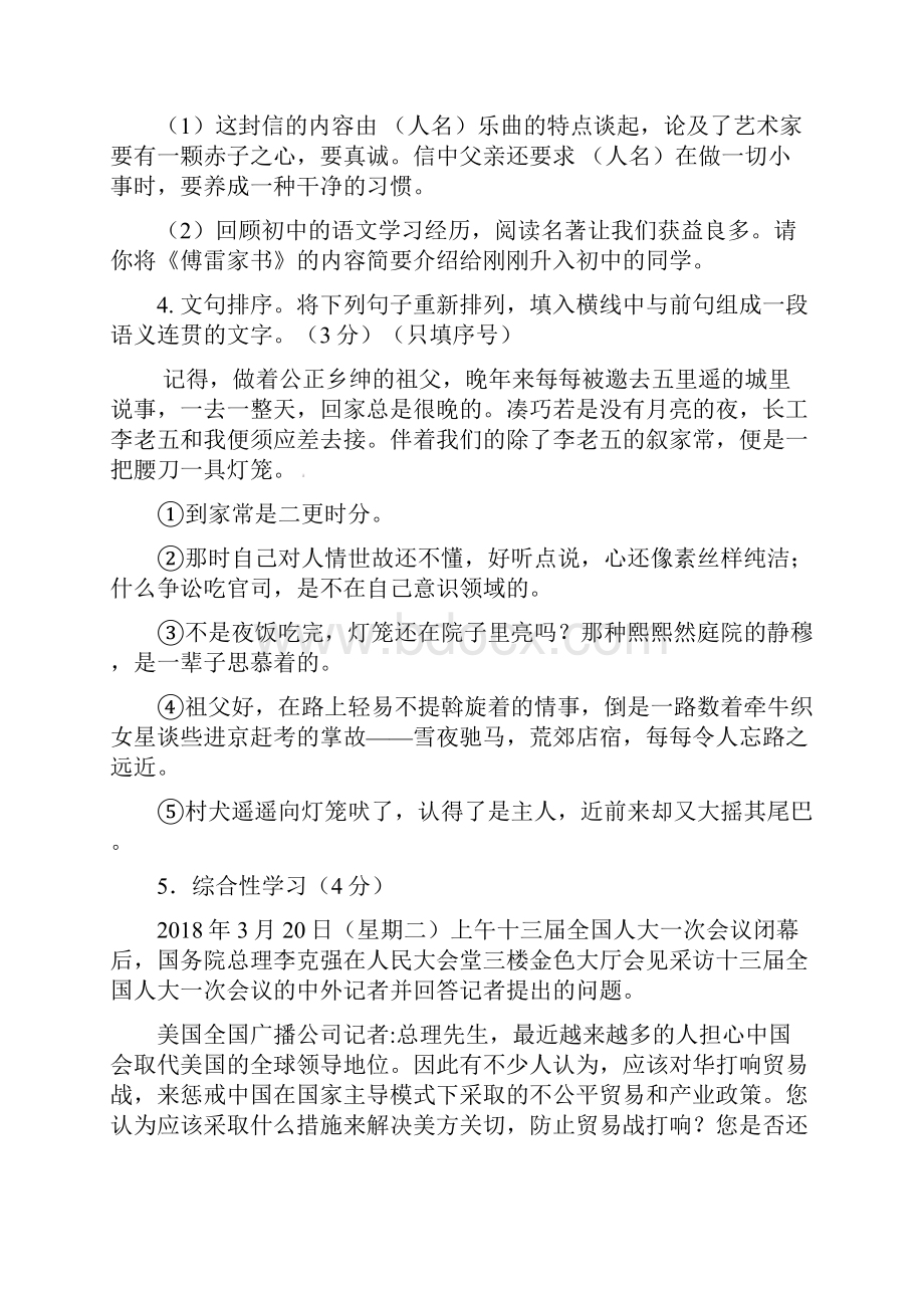 八年级语文下学期独立作业试题 新人教版.docx_第2页