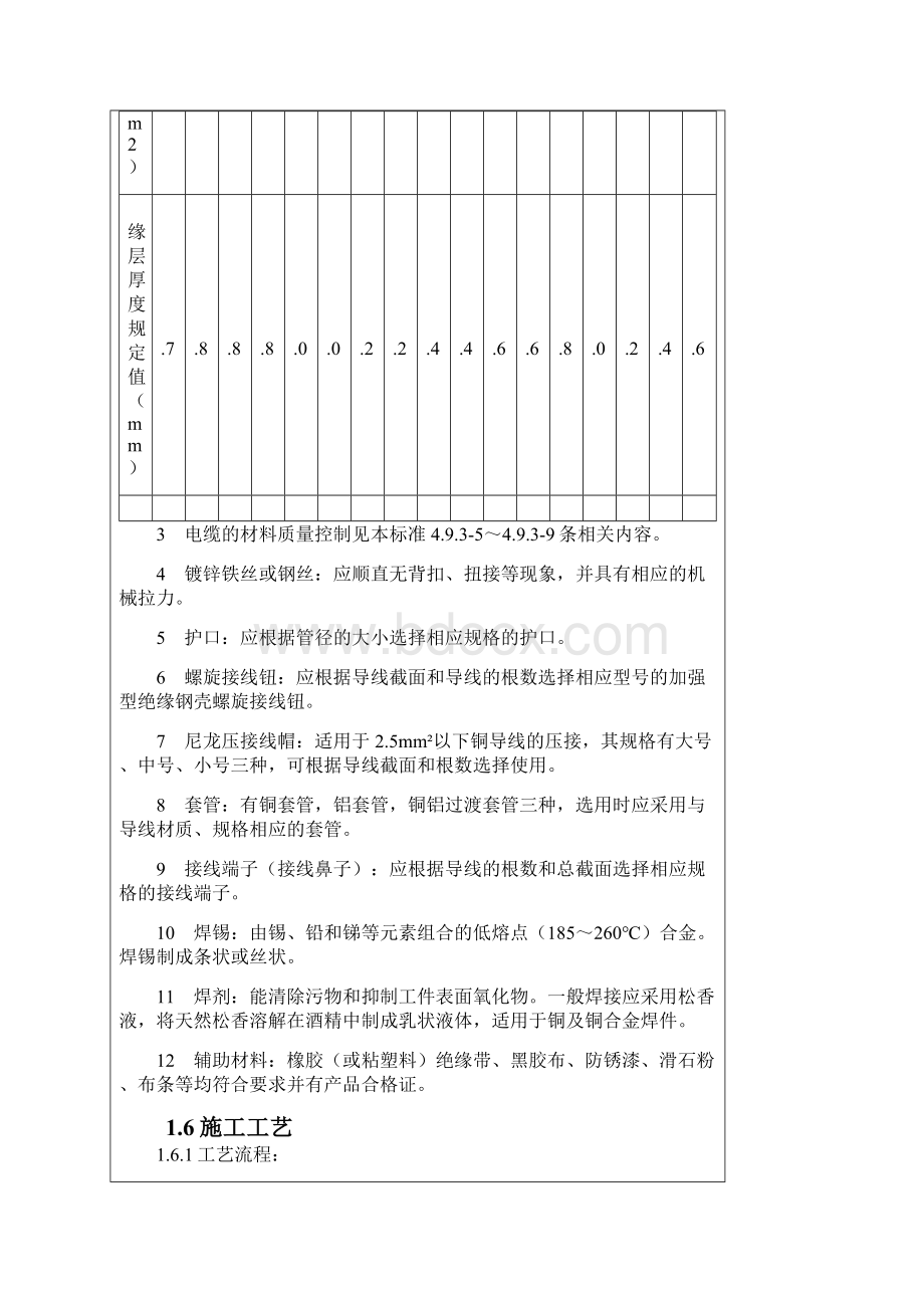 电气照明配线施工技术交底.docx_第3页