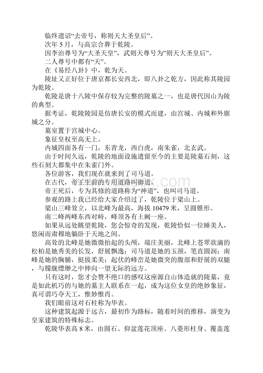 导游词永泰公主墓导游词 精品.docx_第2页