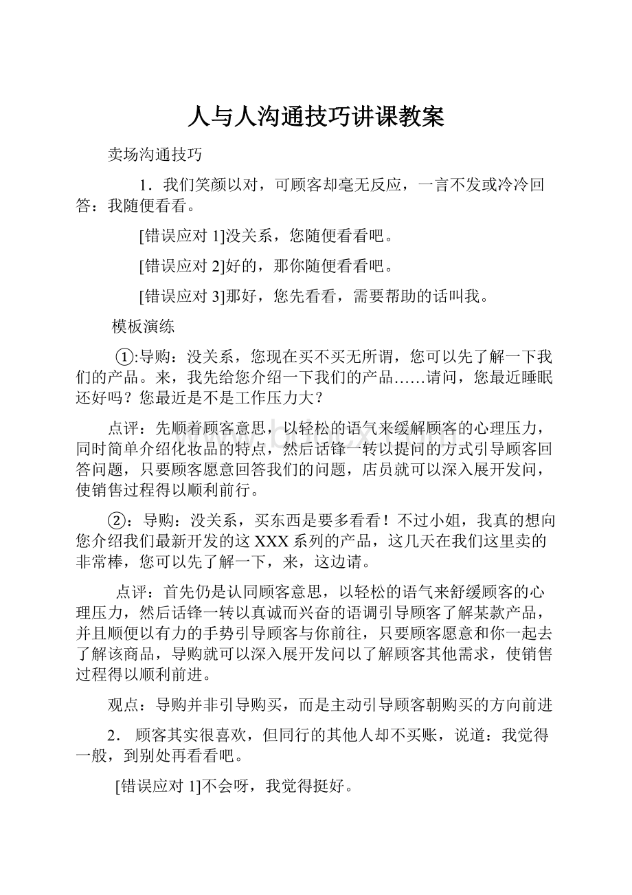 人与人沟通技巧讲课教案.docx