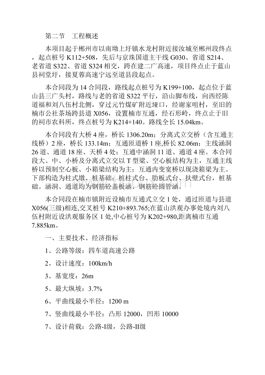 高速公路施工组织设计.docx_第2页