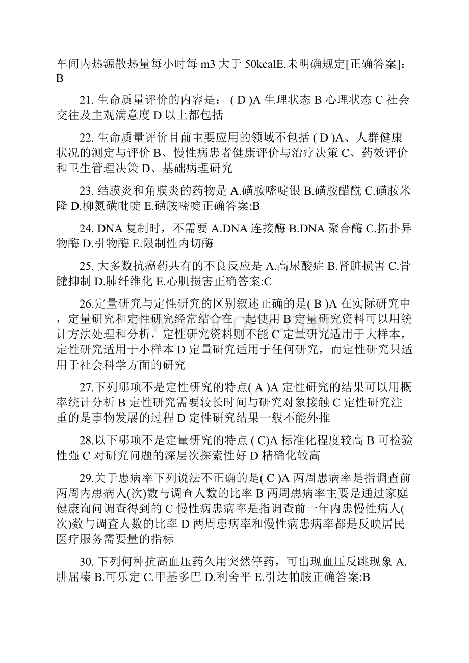 辽宁省下半年公卫助理土壤样本采集考试题.docx_第3页