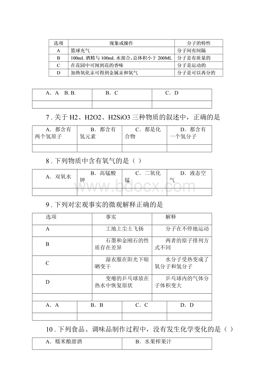 人教版学年九年级上学期期末测试化学试题II卷.docx_第3页