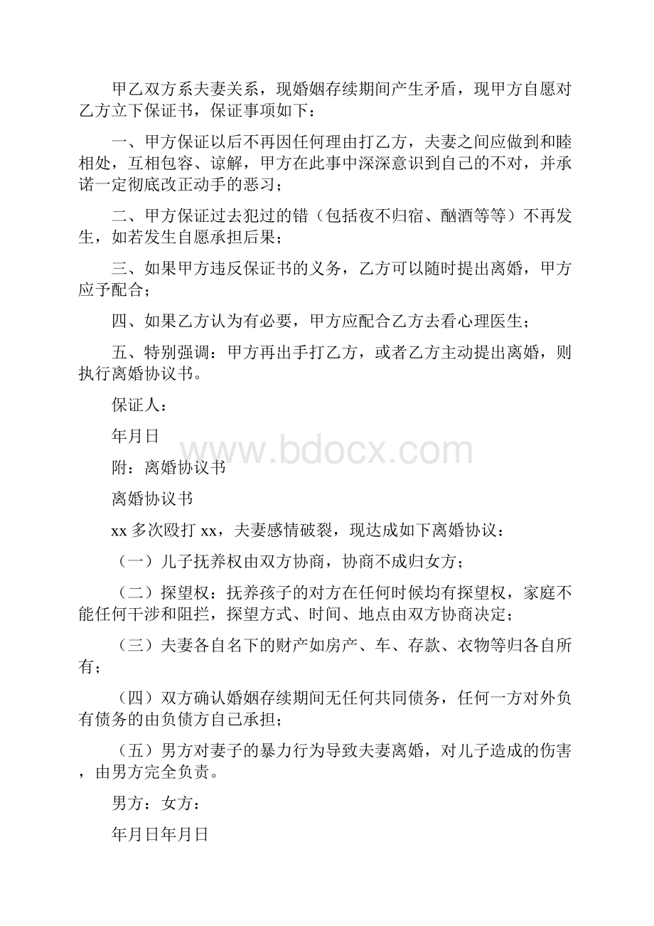 离婚保证书.docx_第2页