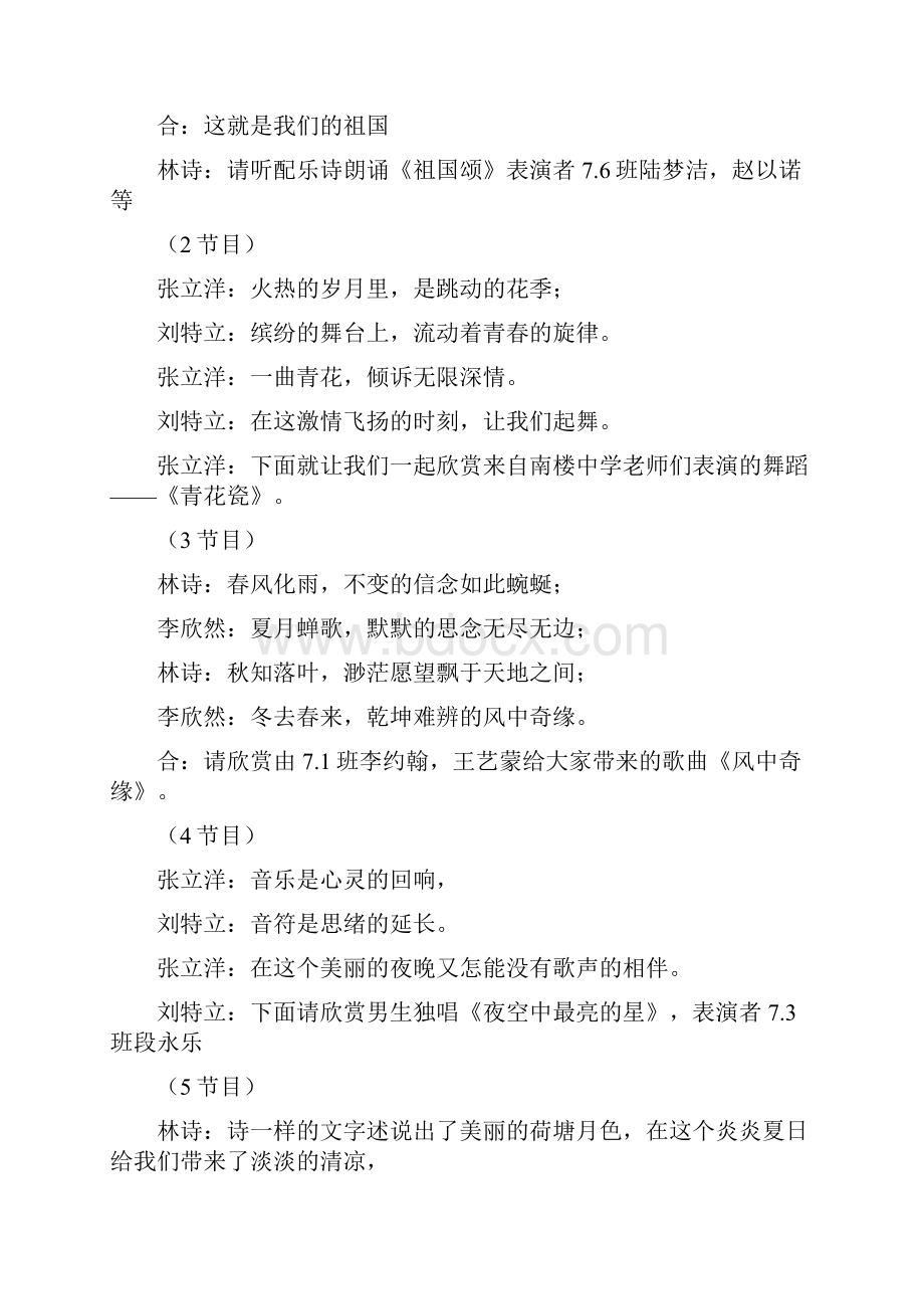 表演串词新疆舞.docx_第2页