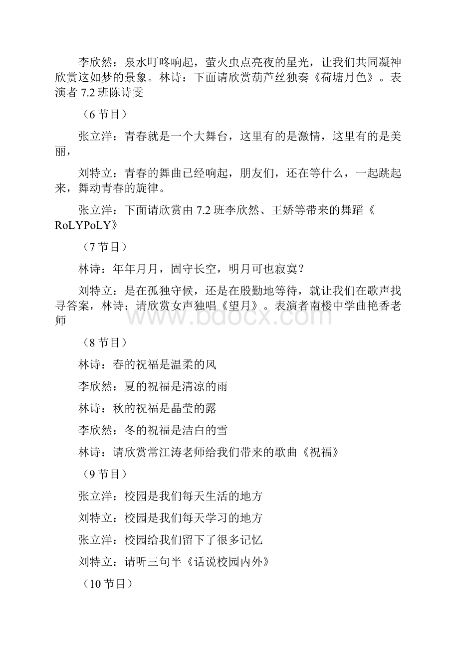 表演串词新疆舞.docx_第3页