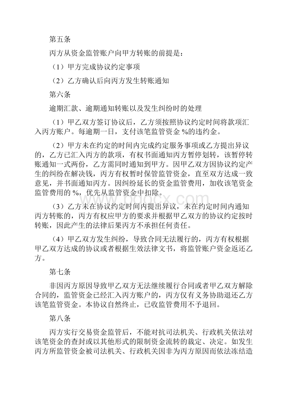 资金监管委托协议律师事务所.docx_第2页