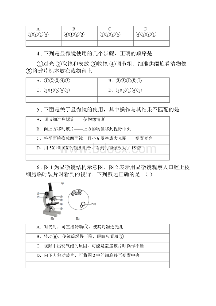 太原市七年级上册第二单元《生物体的结构层次》单元检测题B卷.docx_第2页