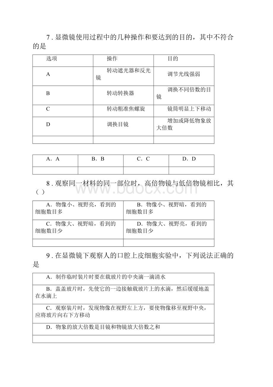 太原市七年级上册第二单元《生物体的结构层次》单元检测题B卷.docx_第3页