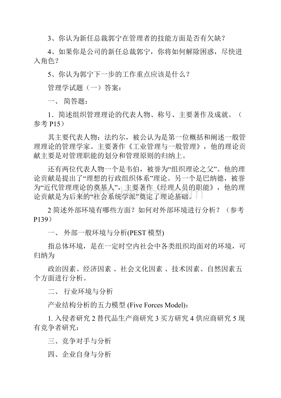 管理学模拟卷.docx_第3页