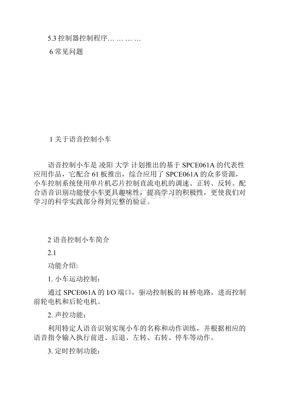 语音控制智能小车方向电机控制电路.docx_第2页