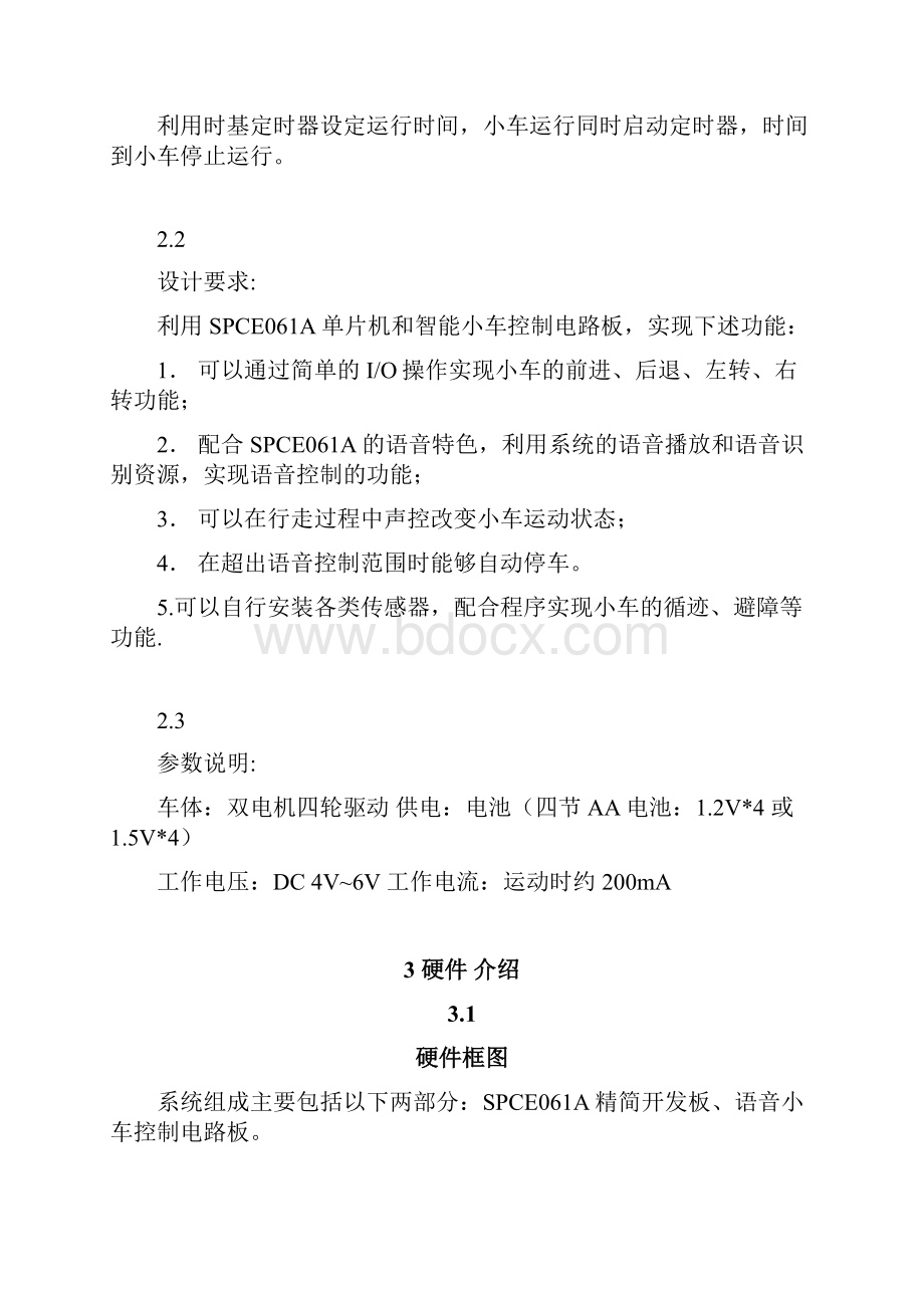 语音控制智能小车方向电机控制电路.docx_第3页