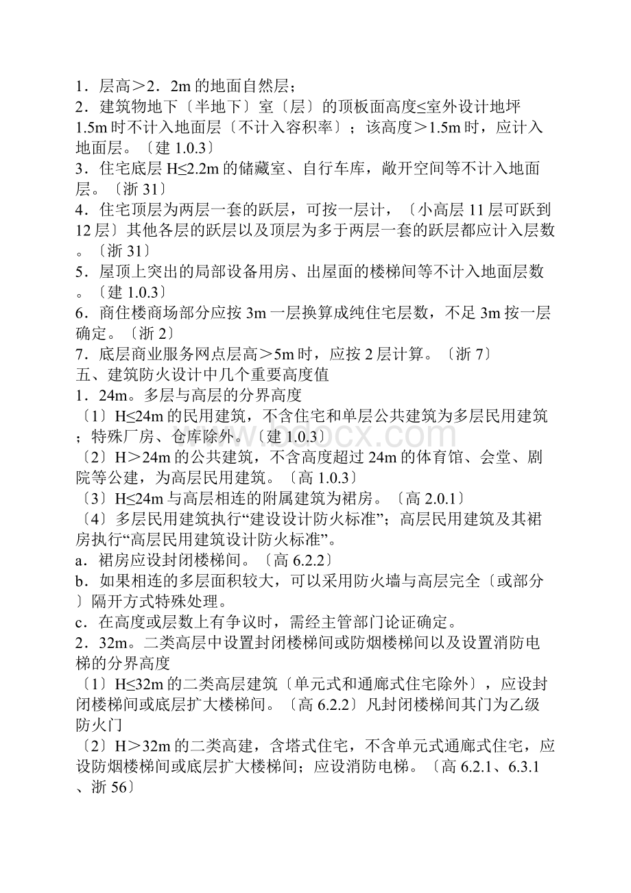 建筑高度与建筑层数的关系.docx_第3页