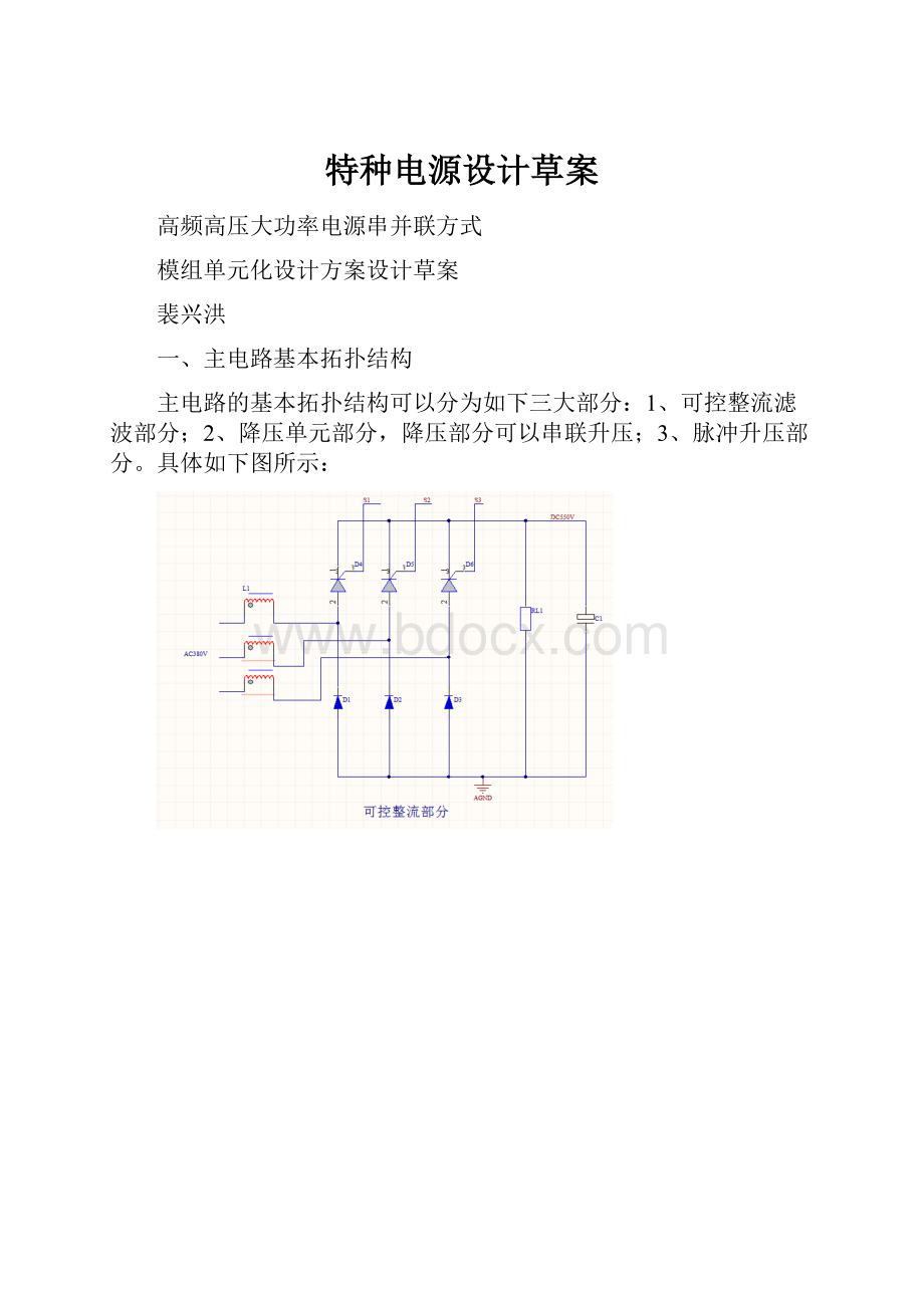 特种电源设计草案.docx