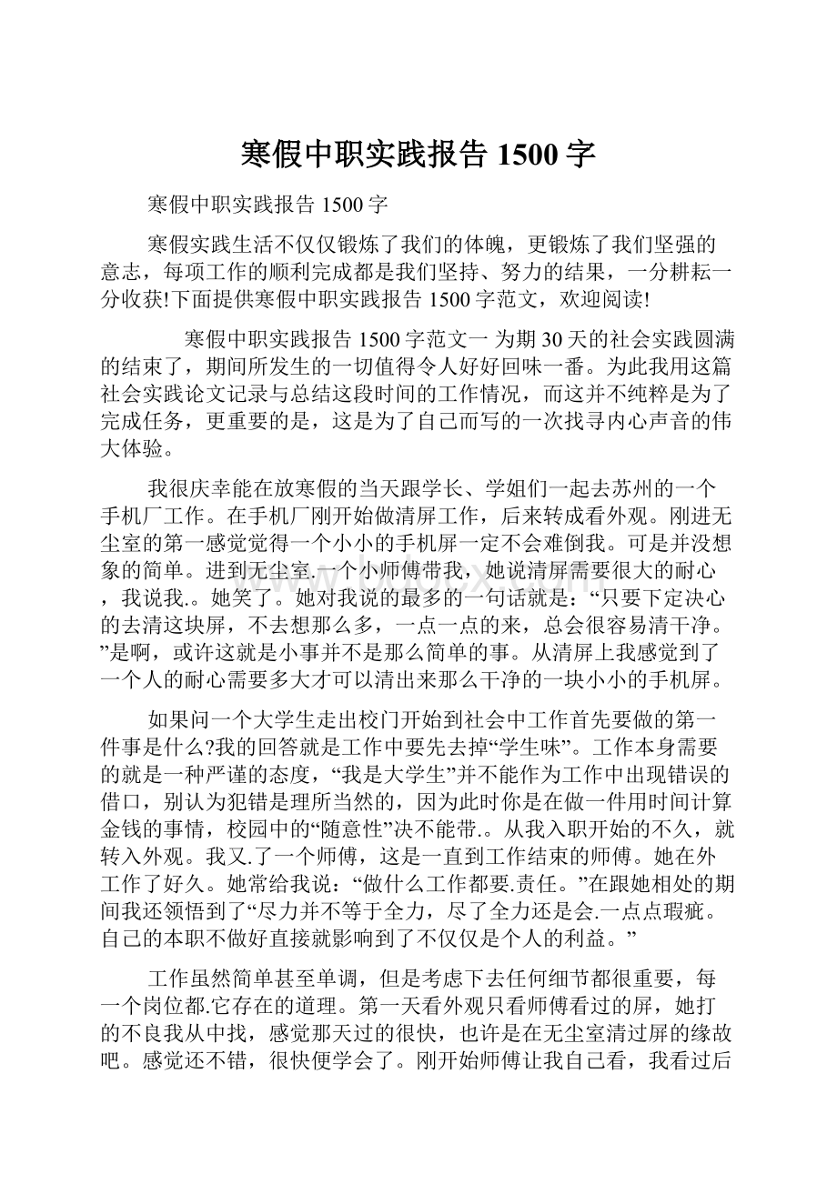 寒假中职实践报告1500字.docx_第1页