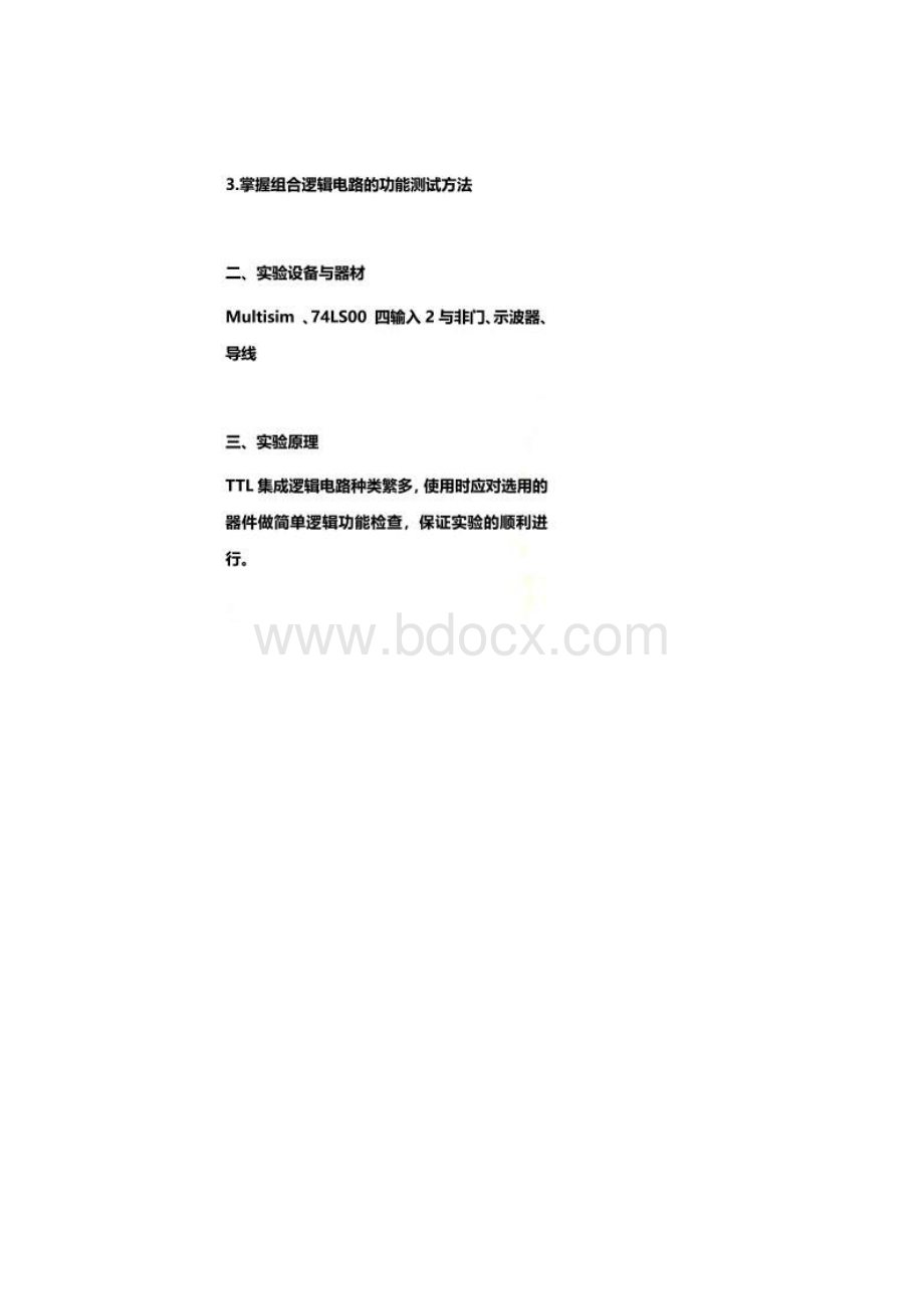 数字电路组合逻辑电路设计实验报告.docx_第2页