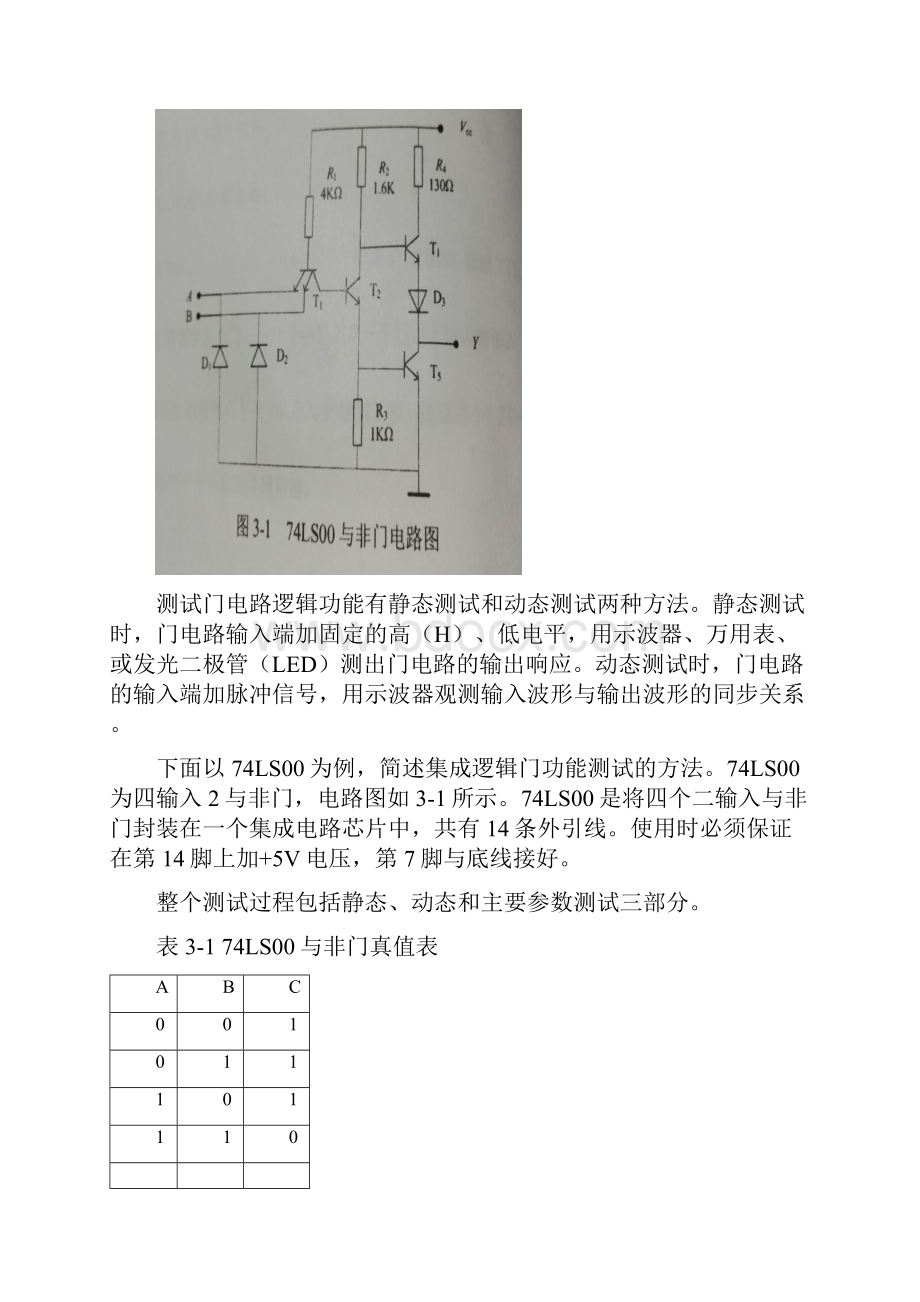 数字电路组合逻辑电路设计实验报告.docx_第3页