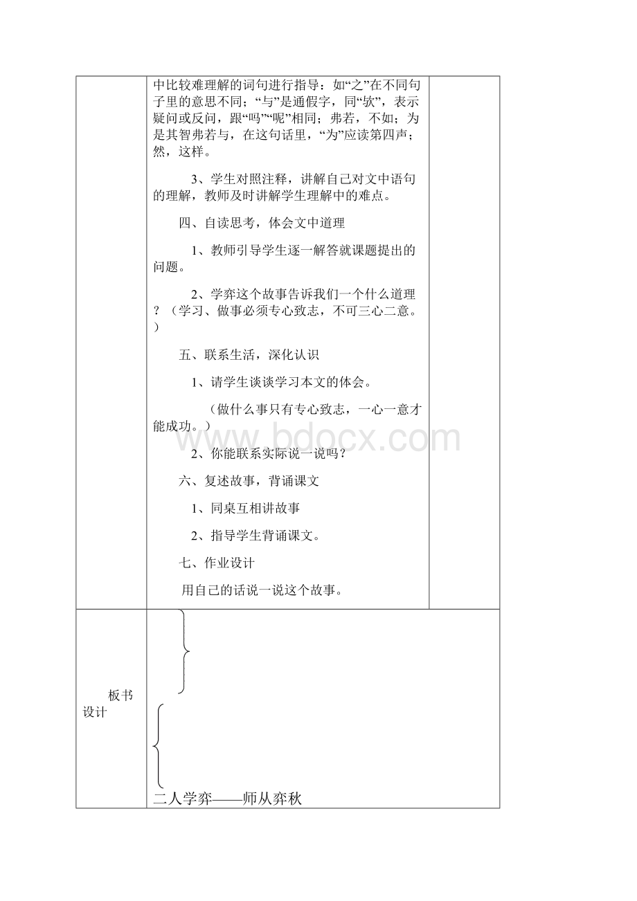 六年级下册语文电子教案000.docx_第3页