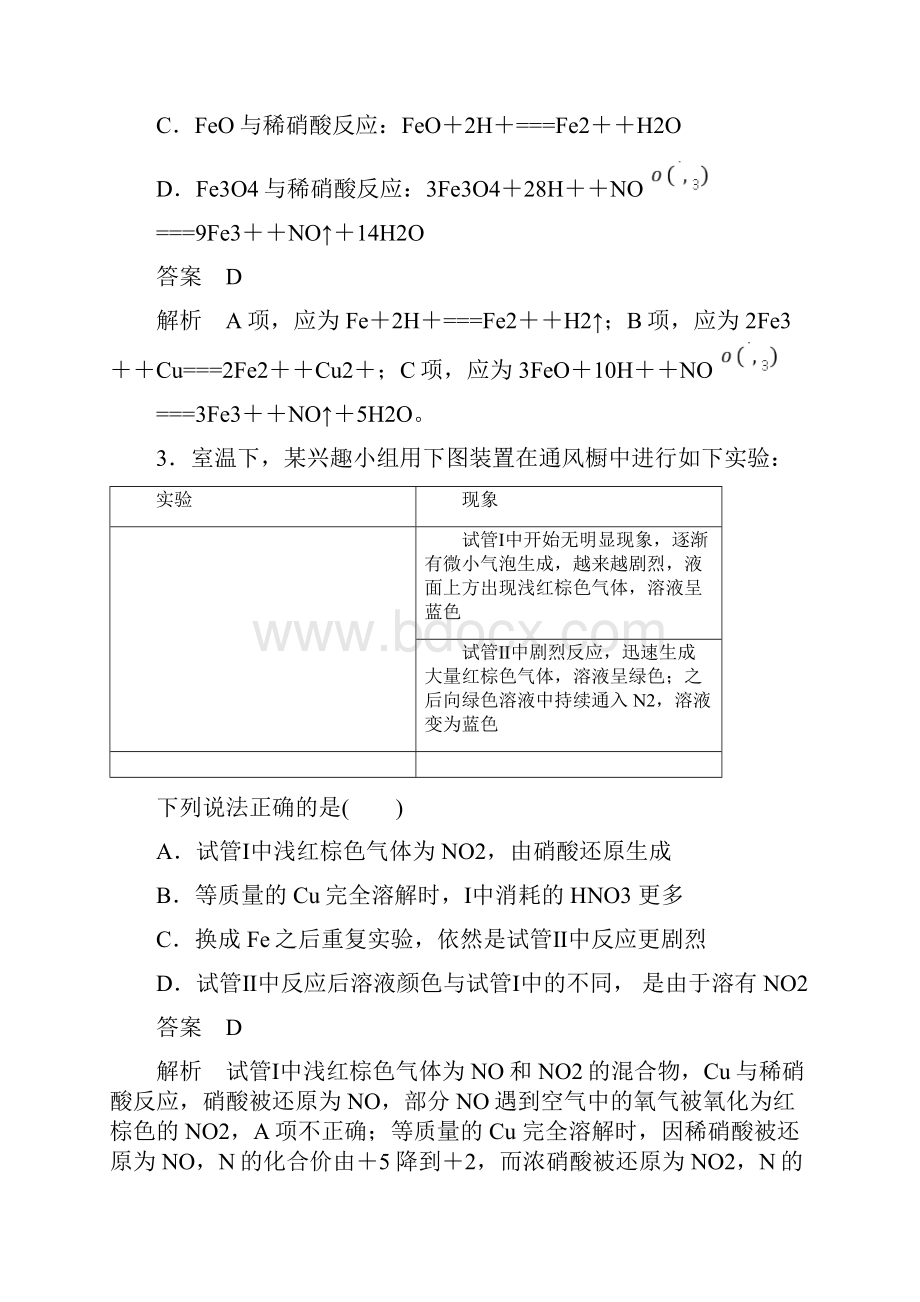 届高三化学一轮复习铁铜及其化合物有答案和详细解析.docx_第2页