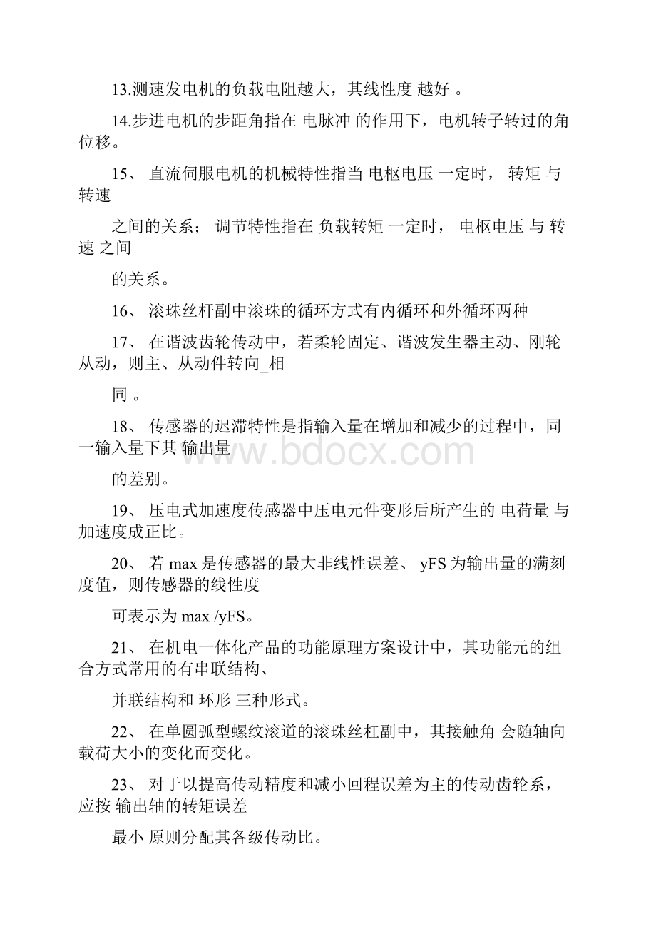 机电一体化习题集和规范标准答案.docx_第2页