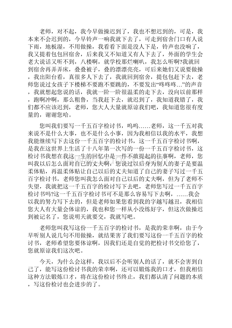 学生犯错误检讨书怎么写检讨书doc.docx_第3页