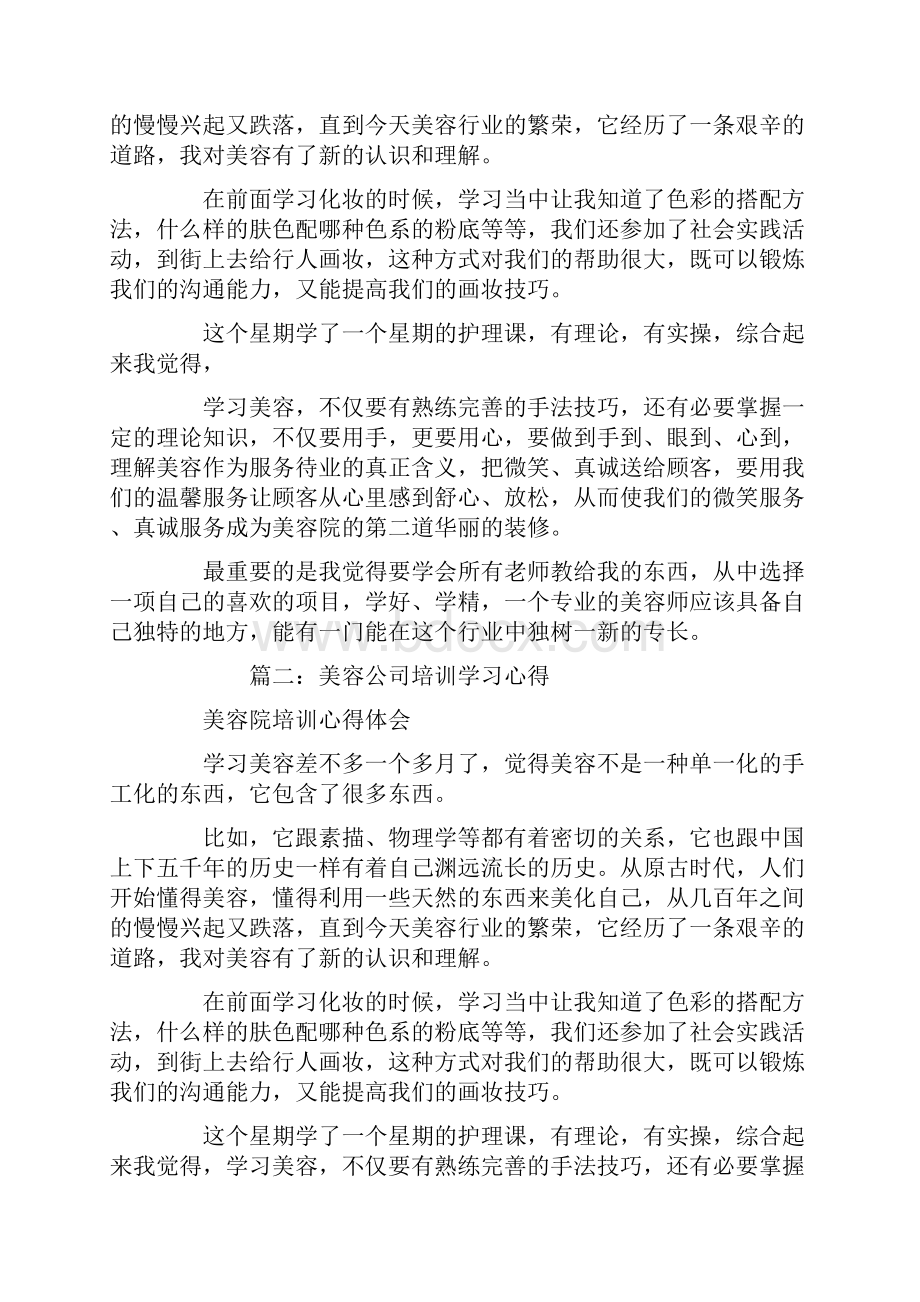 美容院学习心得体会.docx_第2页