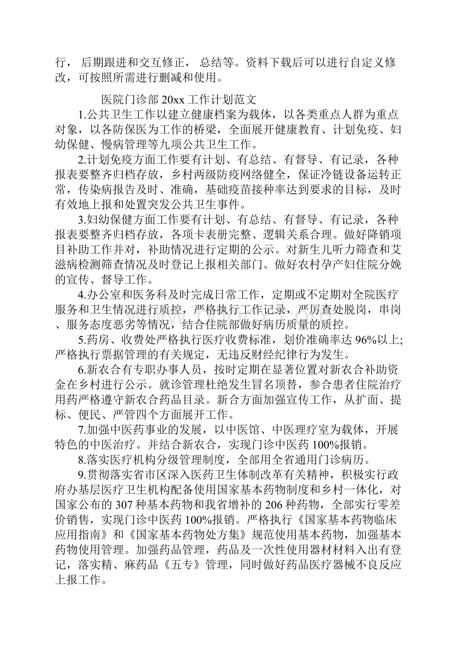 医院门诊部工作计划通用范本.docx_第2页