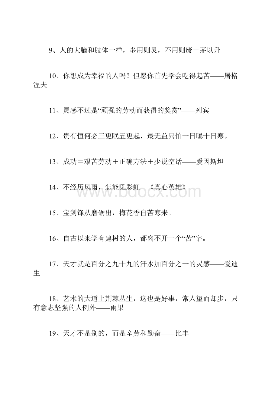 教育名言警句励志勤奋关于勤奋的励志名言警句三篇.docx_第2页