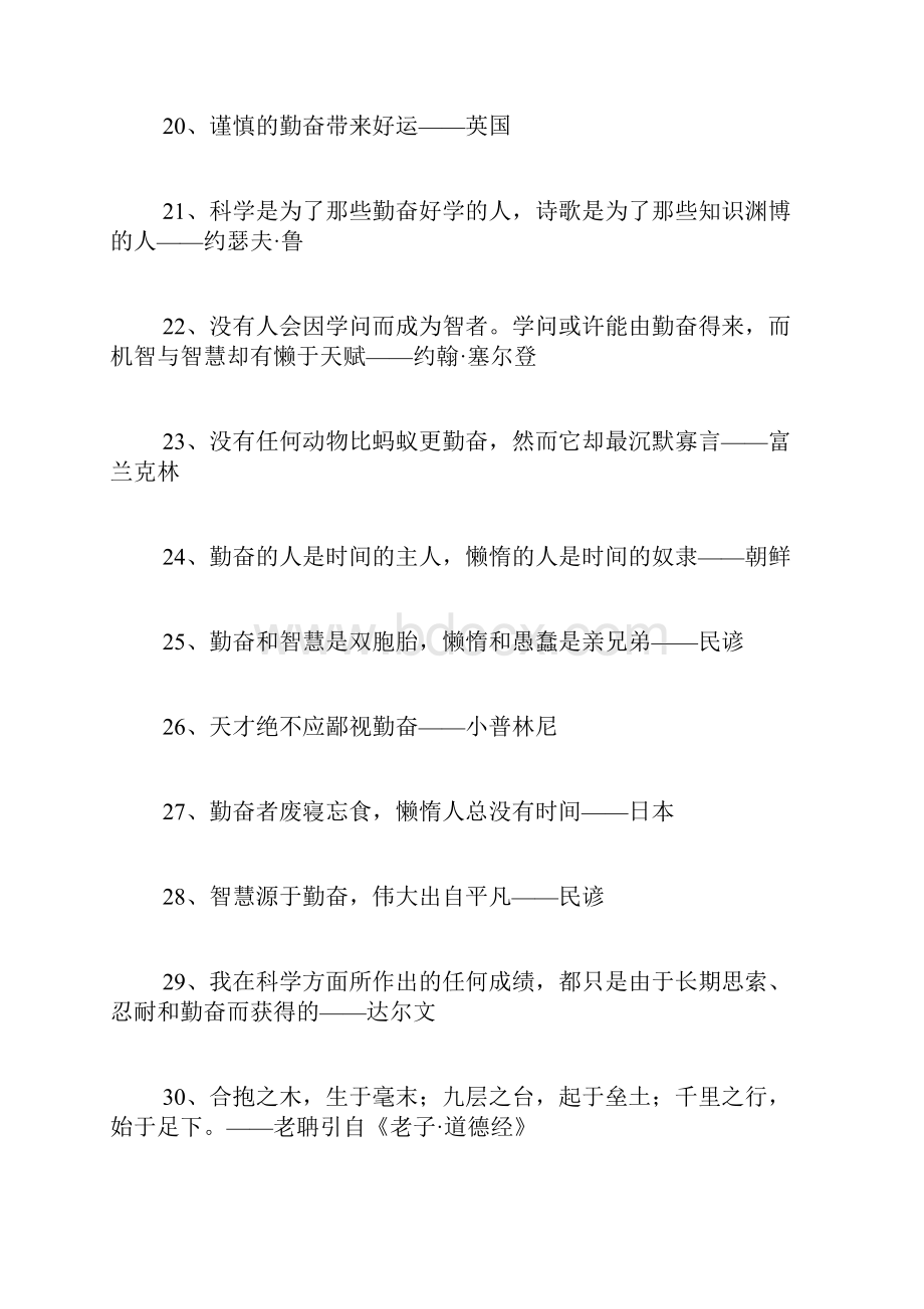 教育名言警句励志勤奋关于勤奋的励志名言警句三篇.docx_第3页