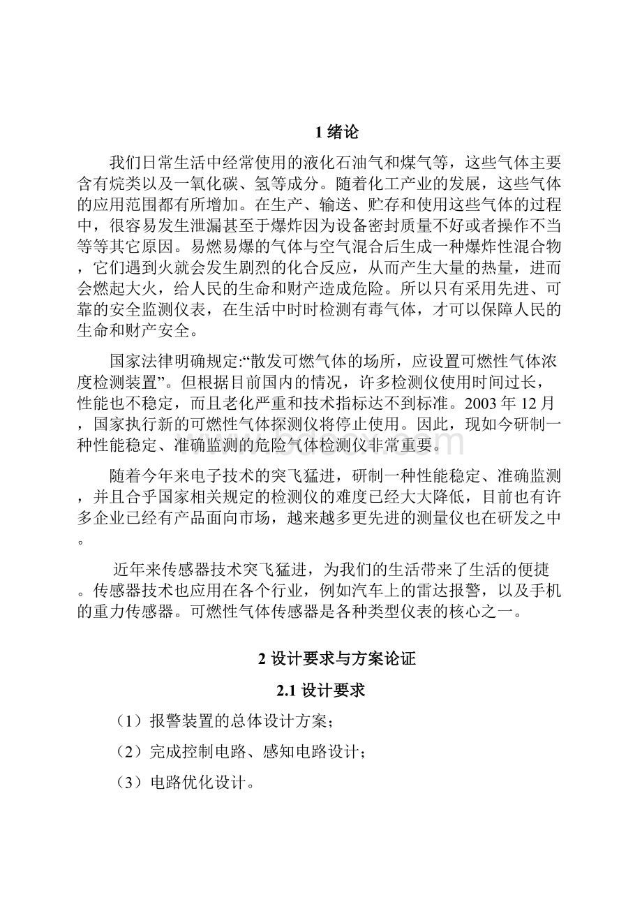 危险气体自动报警系统设计.docx_第2页