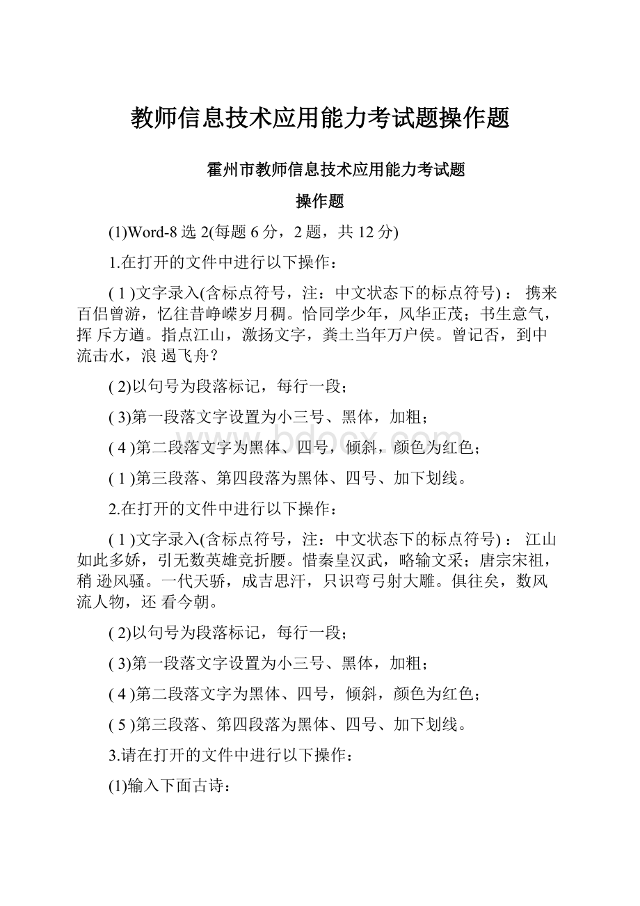 教师信息技术应用能力考试题操作题.docx_第1页