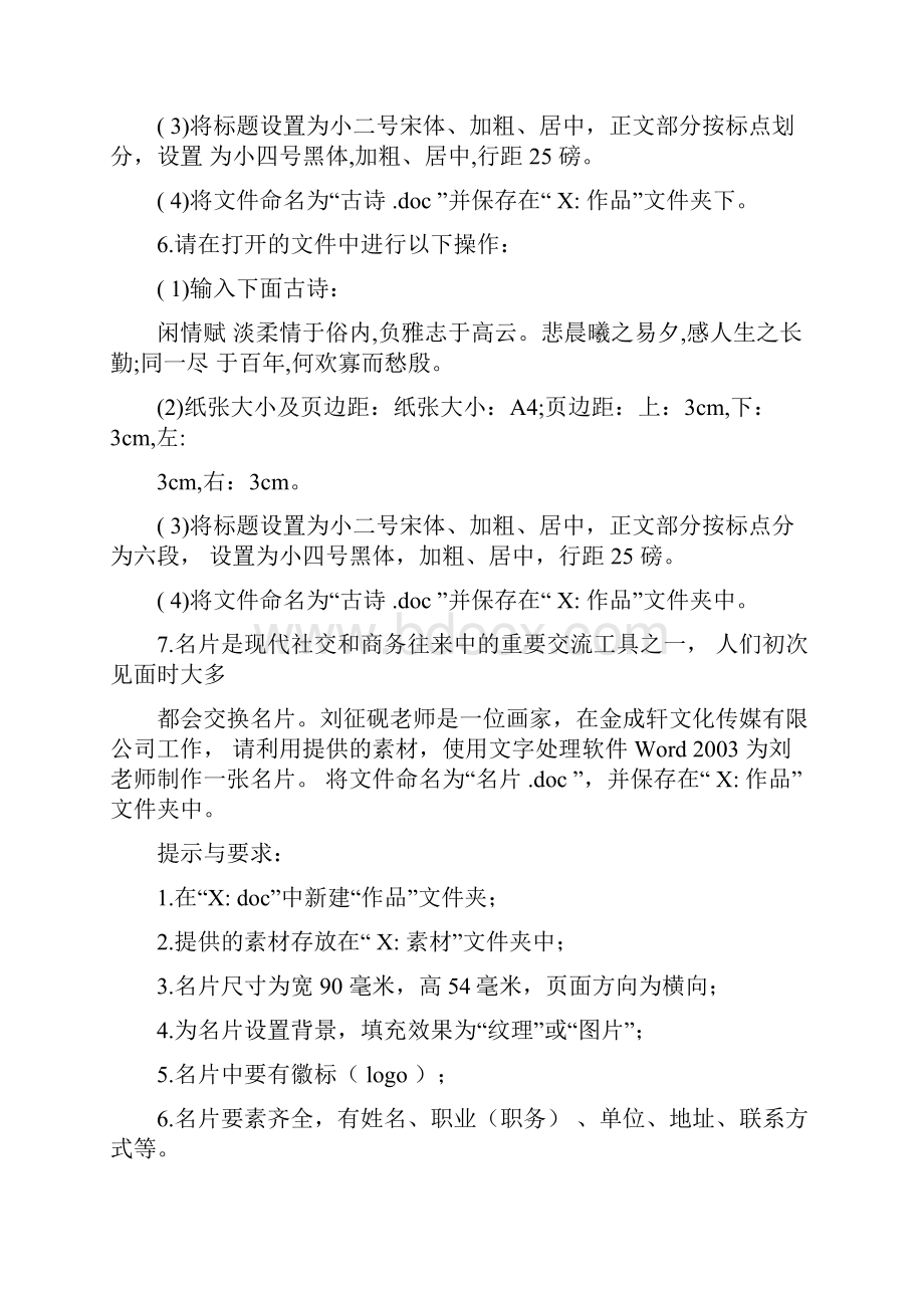 教师信息技术应用能力考试题操作题.docx_第3页