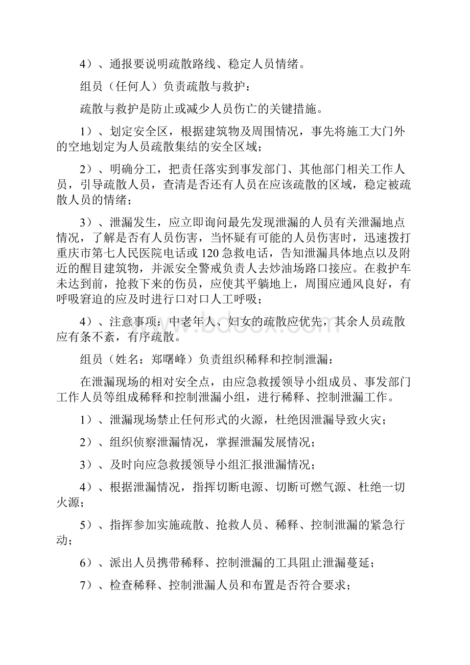 房屋建筑工程安全事故应急救援预案资料.docx_第3页