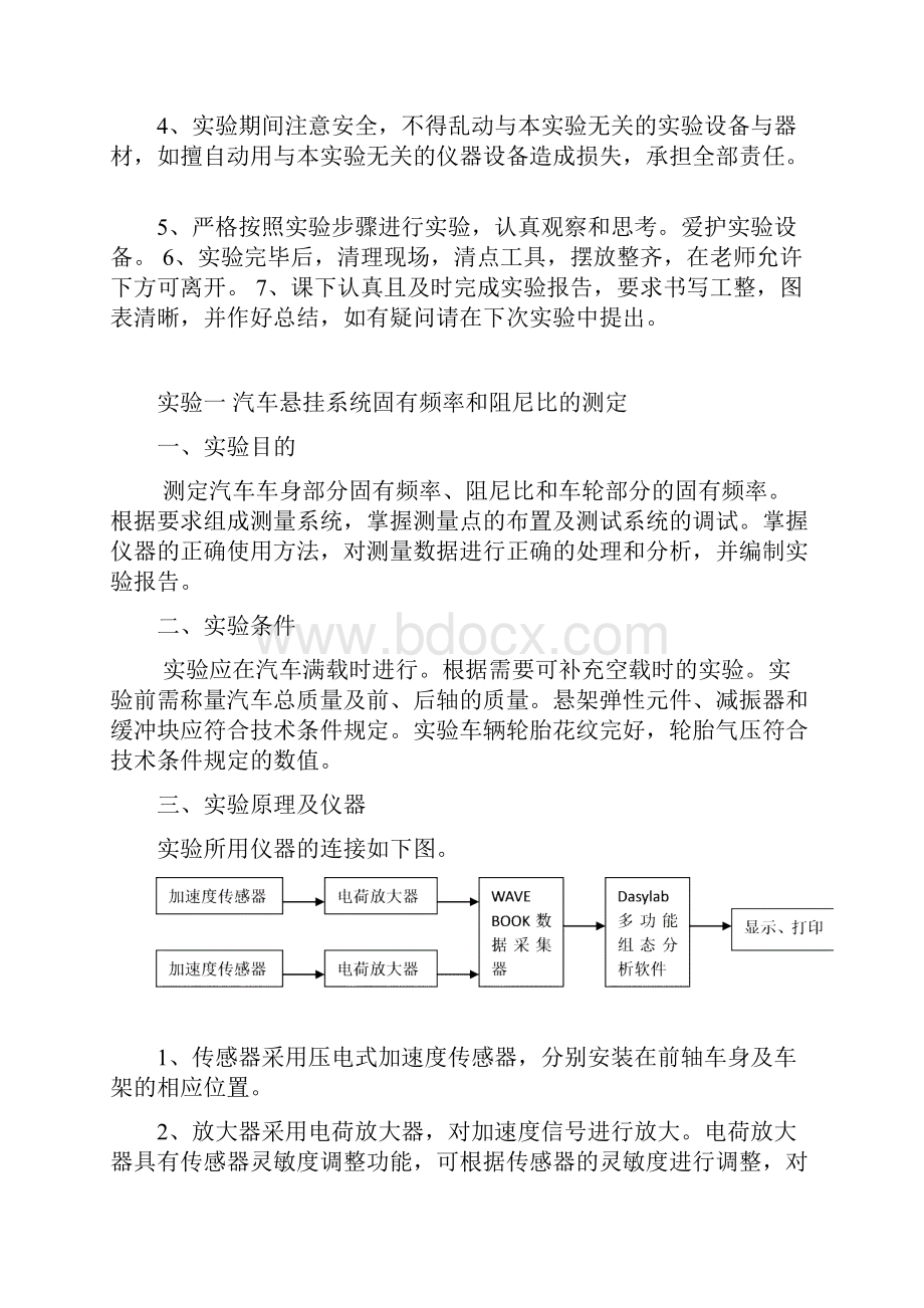 整理修改后汽车试验学实验指导书.docx_第2页