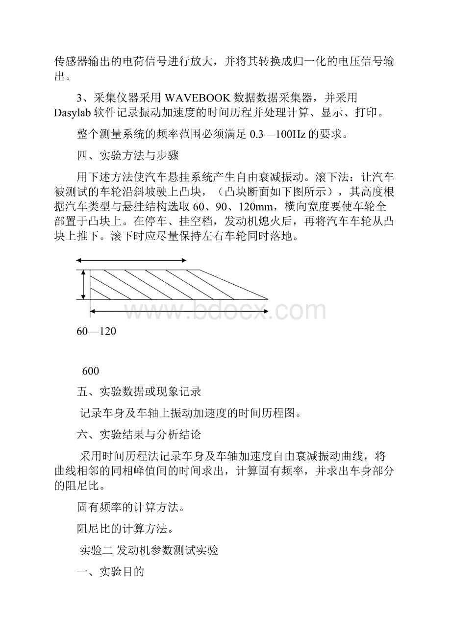 整理修改后汽车试验学实验指导书.docx_第3页