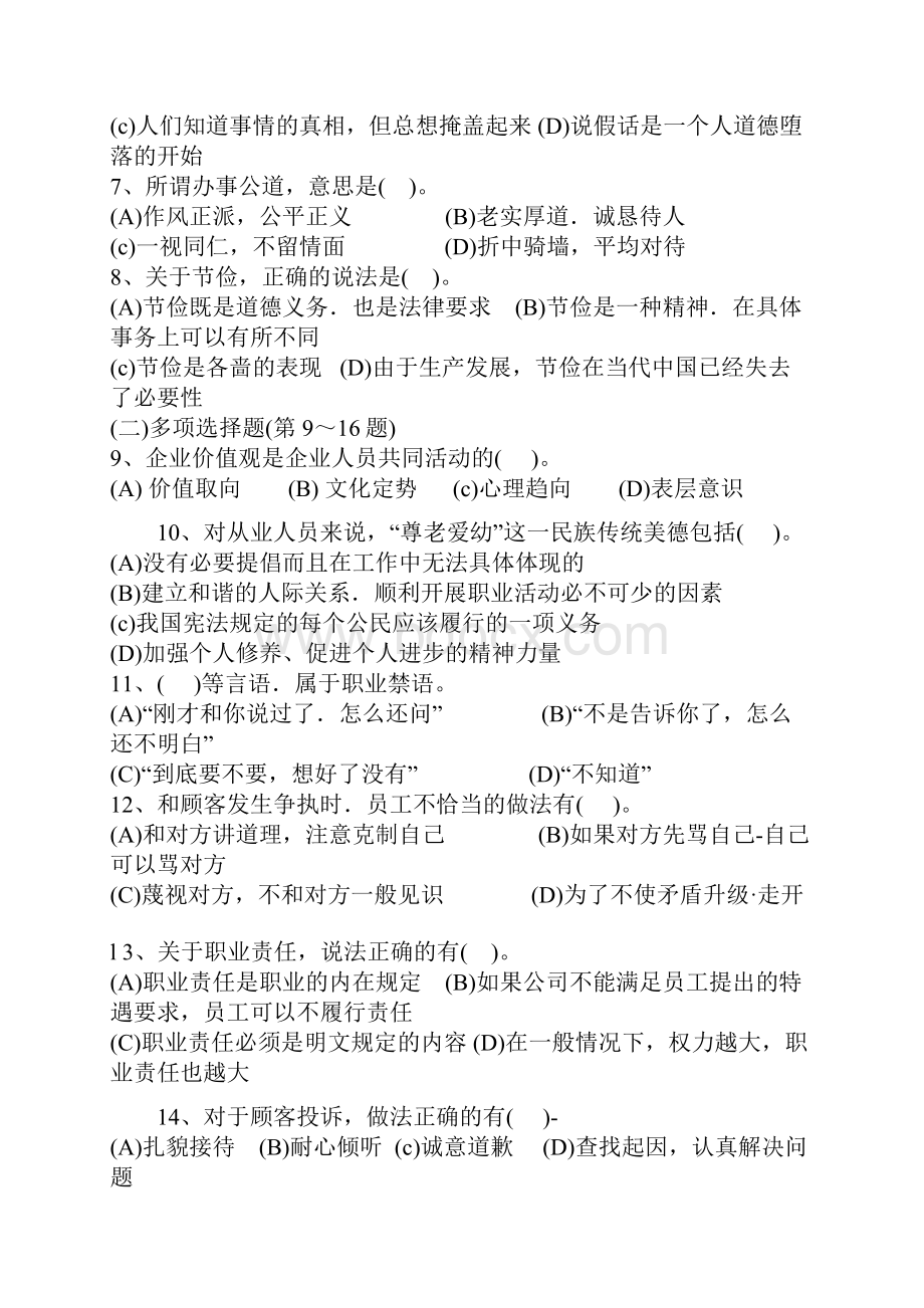 上半年人力资源管理师3级考试真题.docx_第2页