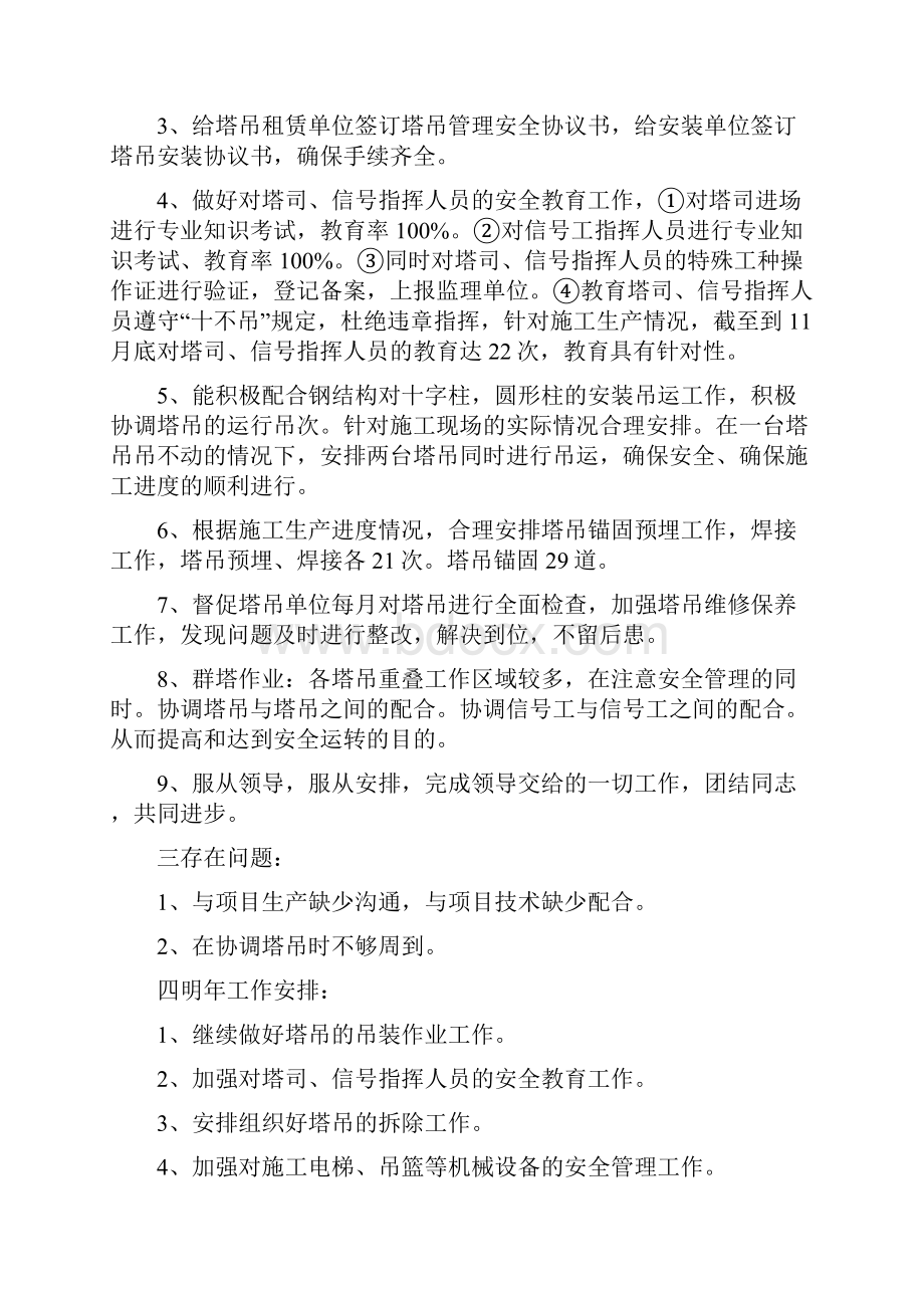 塔吊工作总结及工作计划与士官个人年终总结汇编.docx_第2页