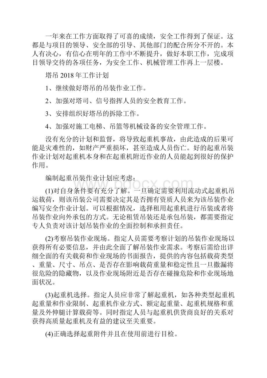 塔吊工作总结及工作计划与士官个人年终总结汇编.docx_第3页