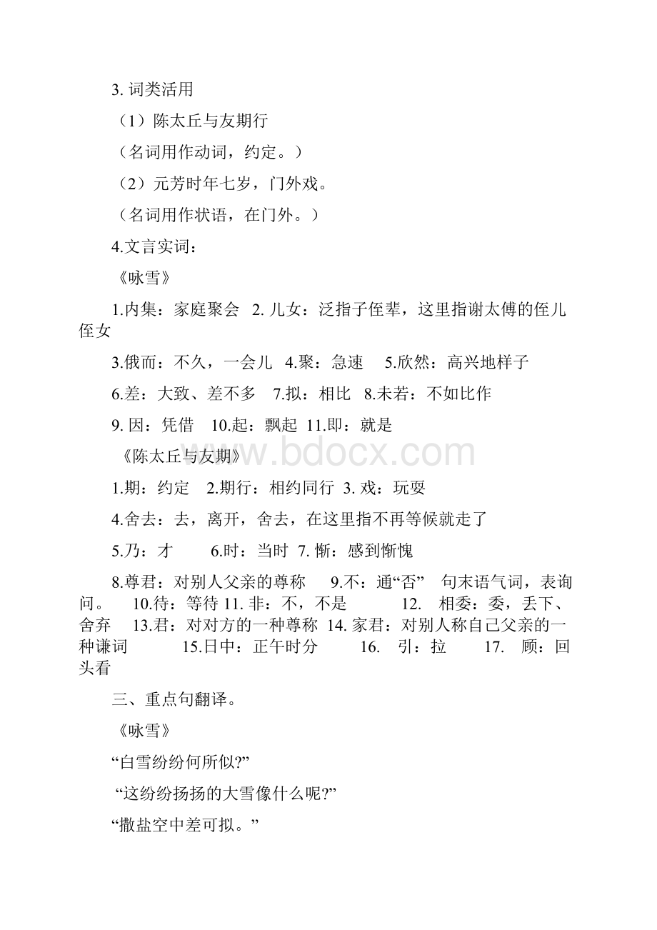 部编本七上语文文言文知识点分课归纳晨读宝典.docx_第2页