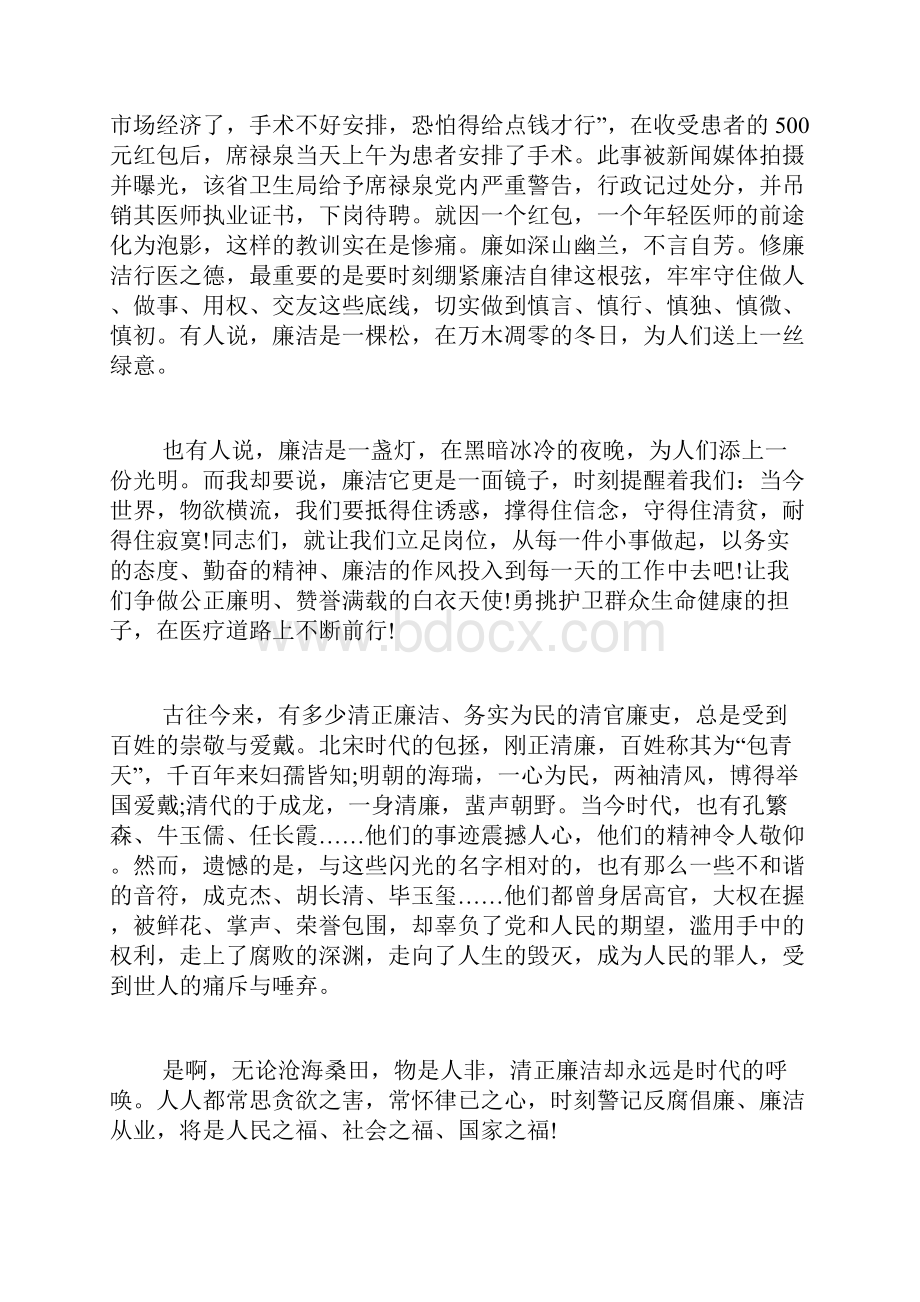 护士廉洁行医心得体会精选范文.docx_第3页