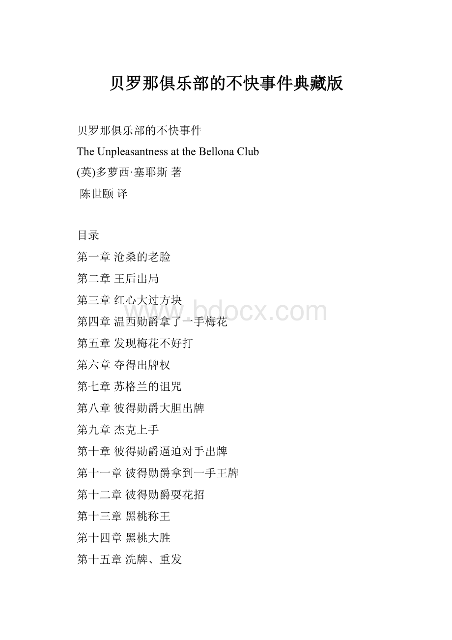 贝罗那俱乐部的不快事件典藏版.docx_第1页