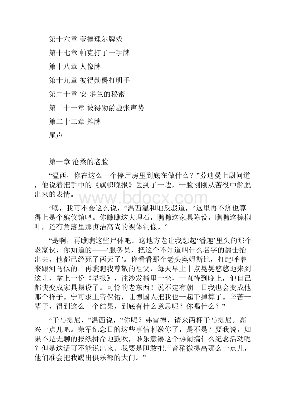 贝罗那俱乐部的不快事件典藏版.docx_第2页