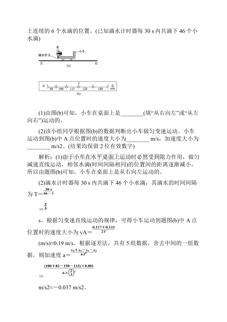 高考物理复习专题检测二十八题型技法2招智取物理实验题.docx_第2页