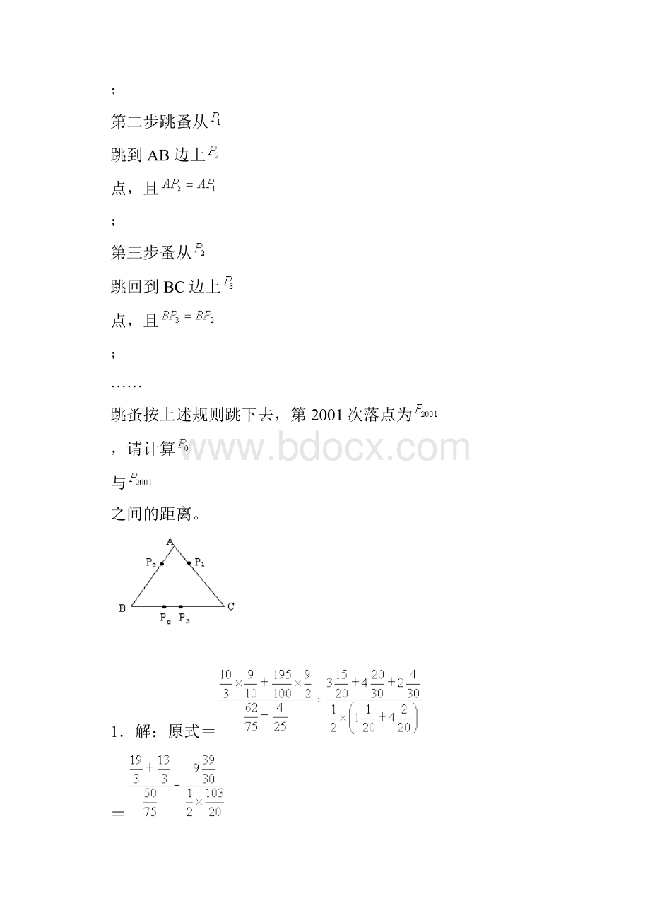 第八届华杯赛复赛试题及解答.docx_第3页