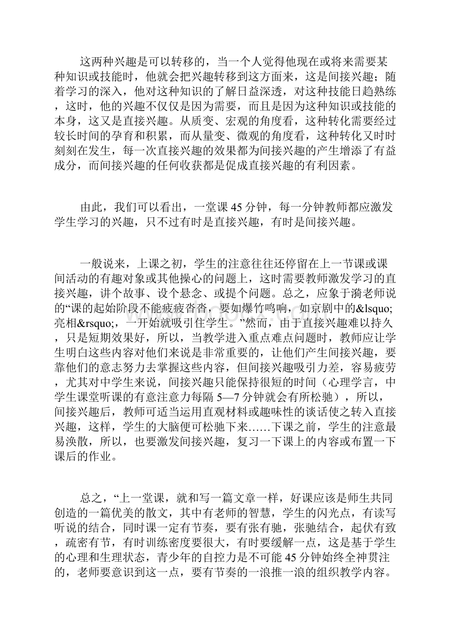 激发学生学习兴趣提高语文教学效率语文论文.docx_第3页